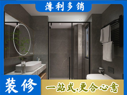 十堰洗浴间装修